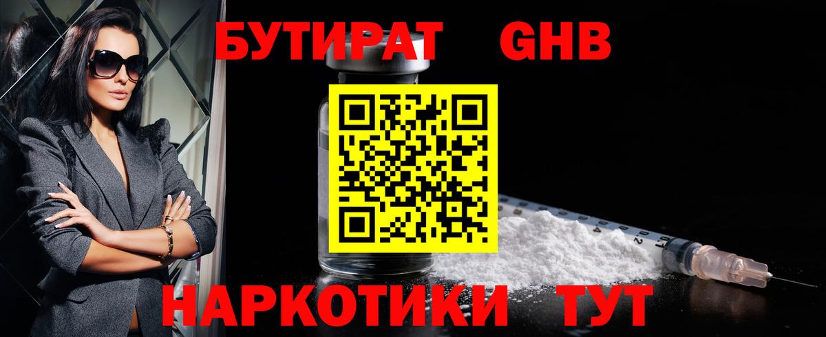 Бутират 1.4BDO Россия