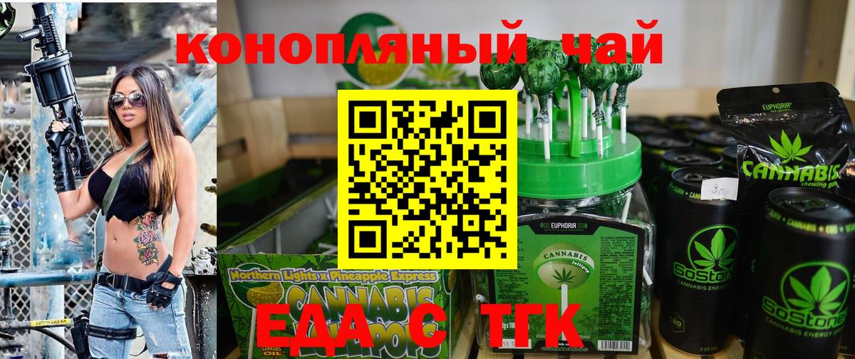 Еда ТГК конопля  Вход с VPN  Россия 