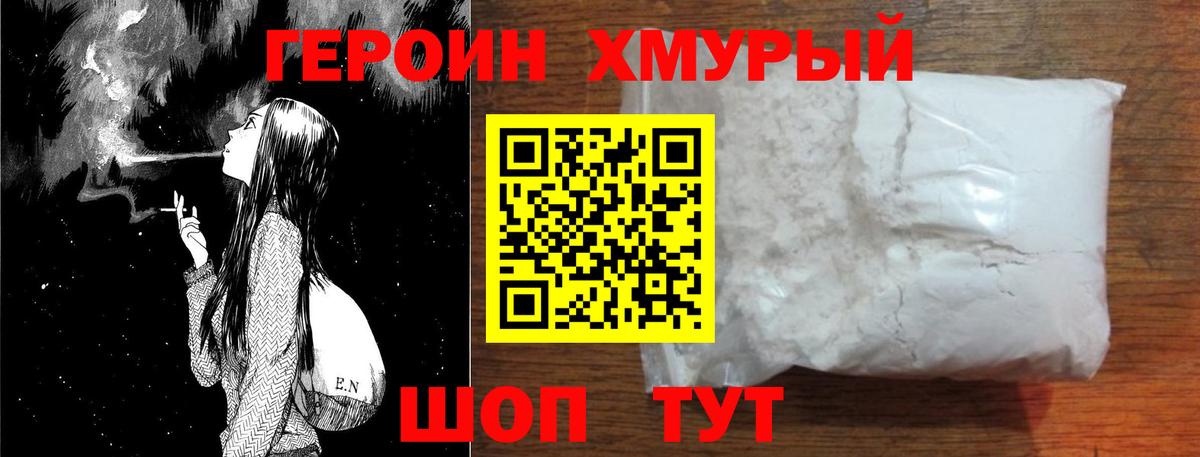 Россия  ГЕРОИН герыч  Вход с VPN 