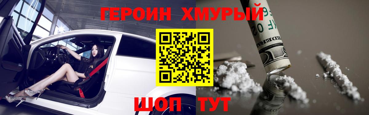 ГЕРОИН VHQ Россия