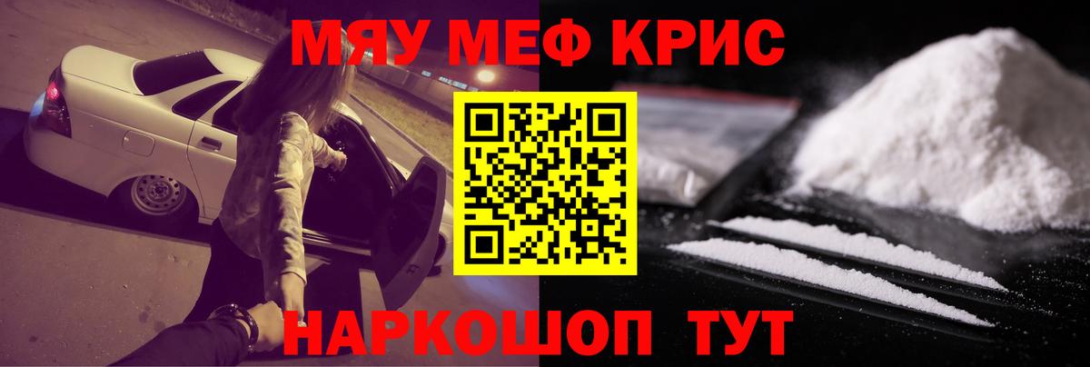 Меф мяу мяу мука Россия