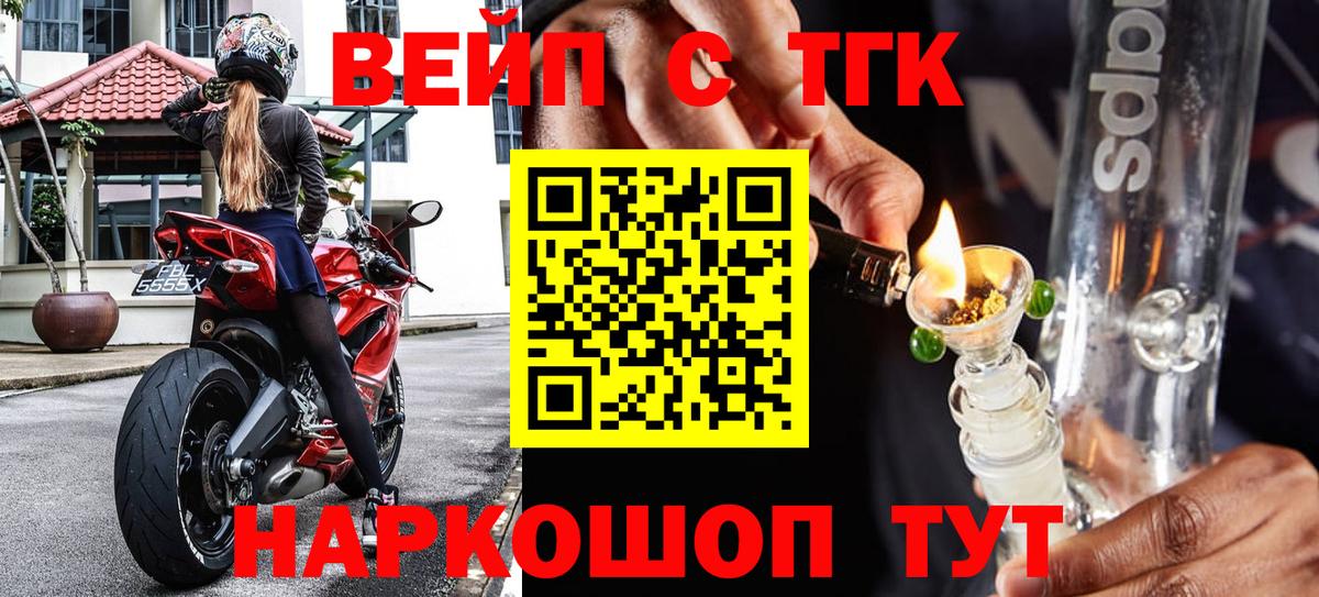 ТГК вейп с тгк  Вход с VPN  Россия 